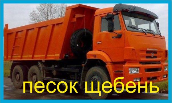 доставка песок щебень купить