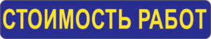 Узнать цены