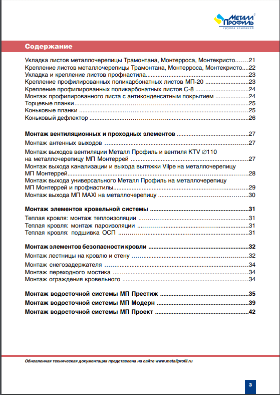 Инструкция Металл Профиль