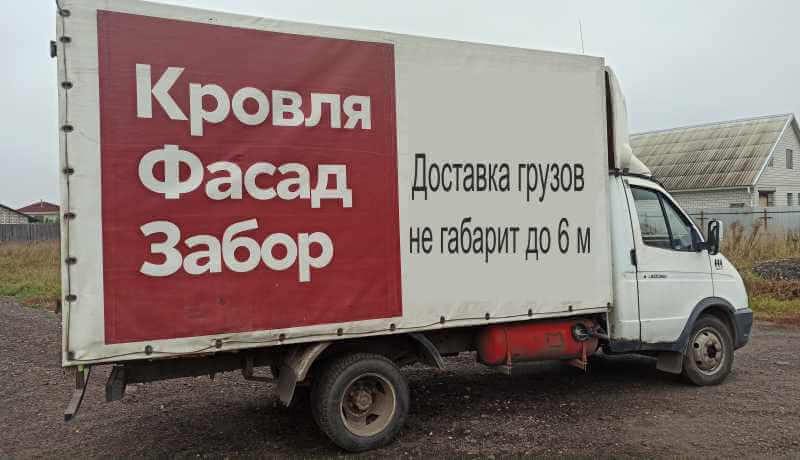 газель грузовые перевозки