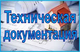 Техническая документация смотреть